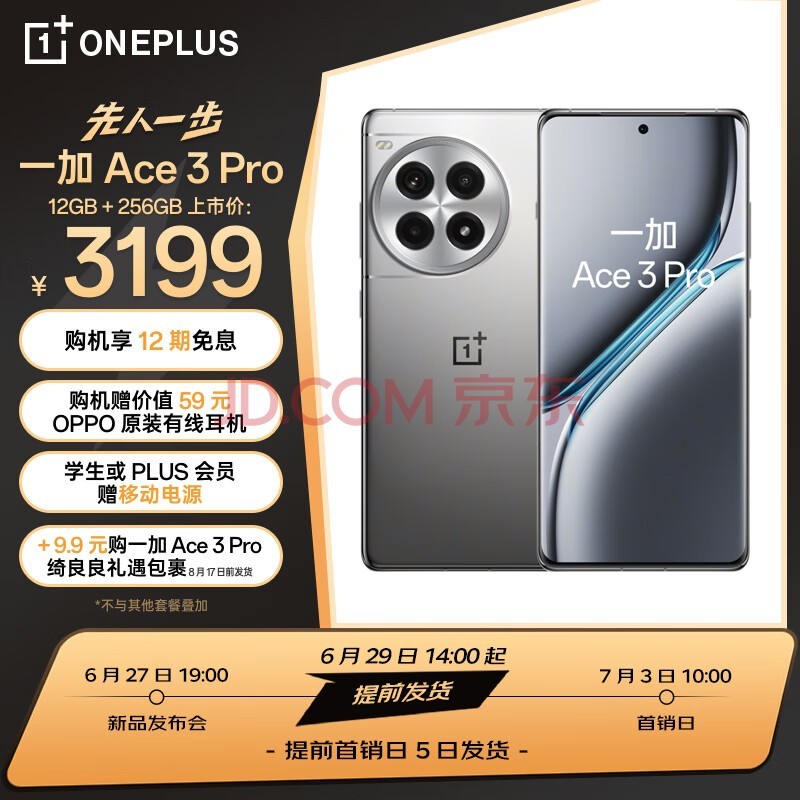 一加 Ace 3 Pro 12GB+256GB 钛空镜银 第三代骁龙 8 旗舰芯片 6100mAh 冰川电池 AI智能游戏手机