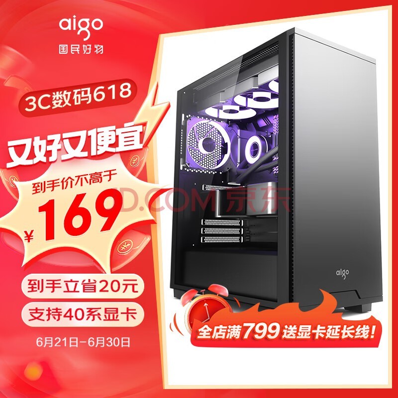 爱国者（aigo）F70 黑色 电脑主机箱 ATX台式大机箱（全侧透钢化玻璃/E-ATX主板/360水冷/支持40系显卡）