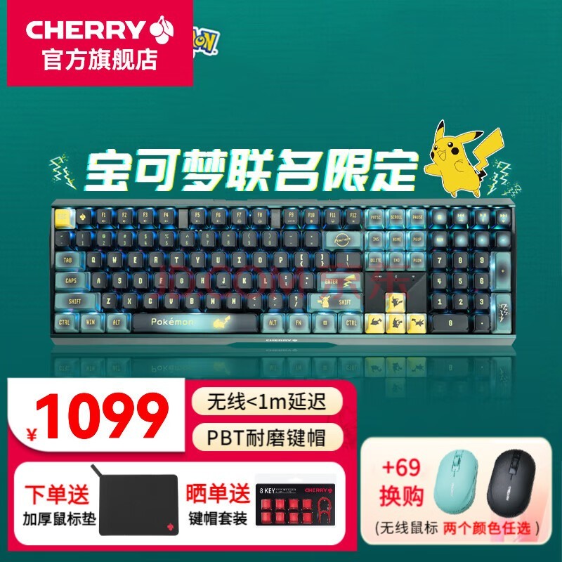 CHERRY樱桃 MX3.0S键盘 机械键盘 无线键盘 宝可梦联名款 皮卡丘键盘 RGB灯效三模有线牙蓝铝合金外壳 宝可梦联名 无线三模RGB-红轴