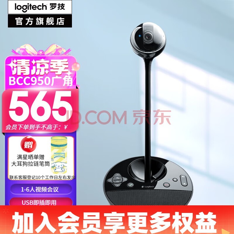 ޼LogitechBCC950ԹͷͷƵֱͷ̨ʽ˷ 1080P BCC950ͷɫ