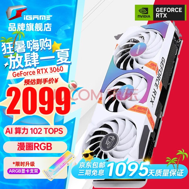 七彩虹（Colorfu) RTX 3060Ti/4060Ti  G6X Ultra电竞游戏办公显卡 【RTX 3060 12G】Ultra W OC