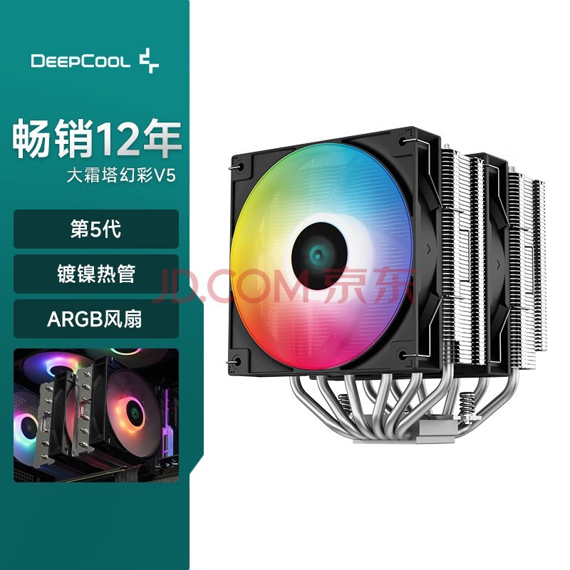 九州风神（DEEPCOOL）CPU散热器大霜塔V5ARGB风冷6热管散热器电脑配件包含发光散热风扇和硅脂