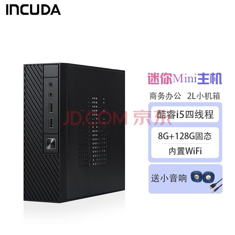  INCUDA mini desktop microcomputer Core I5 quad core commercial office entertainment home htpc cloud terminal package II/Core i5/8G large memory/128G solid hard