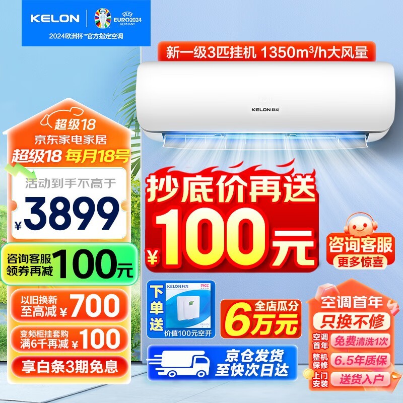 【手慢无】科龙KFR-72GW/GK3D-X1空调多重优惠到手价3570元