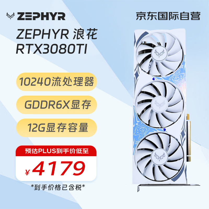 ޡ9.5ۣZEPHYR RTX 3080 TiԿ4179Ԫ