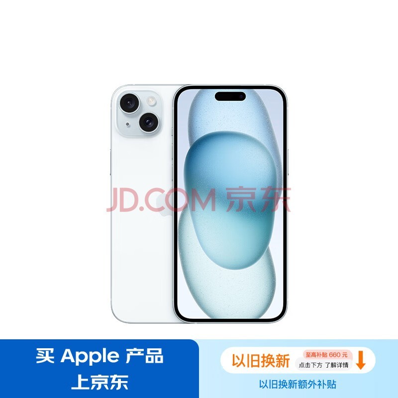 Apple/苹果 iPhone 15 Plus (A3096) 256GB 蓝色支持移动联通电信5G 双卡双待手机