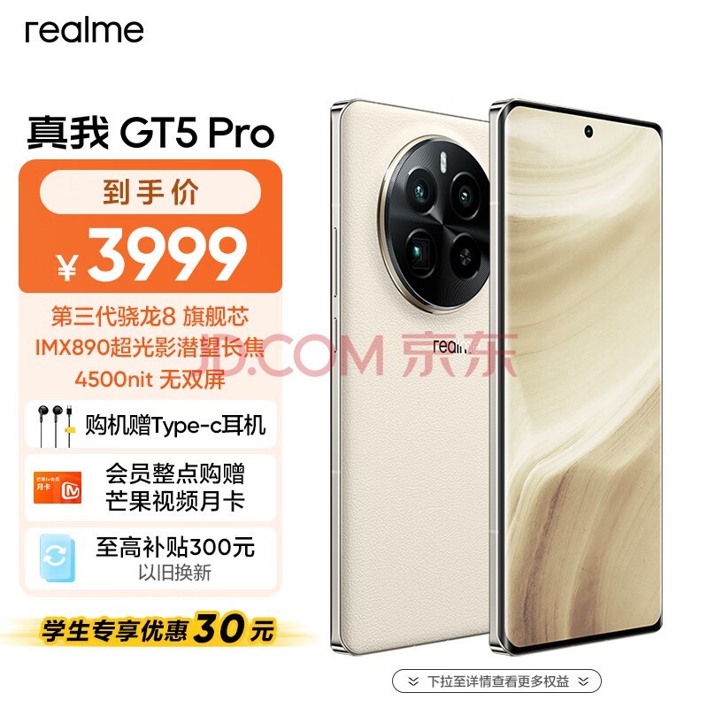 realme真我GT5 Pro第三代骁龙8旗舰芯 IMX890潜望长焦 4500nit无双屏 5G游戏AI手机 16GB+512GB皓月