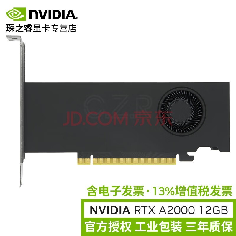 英伟达（NVIDIA）RTX A系列 专业绘图显卡 安培架构 3D建模渲染 可视化仿真 RTX A2000 12GB 工业包装