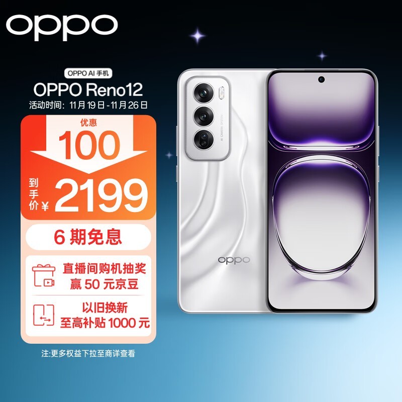 OPPO Reno 12(12GB/256GB)