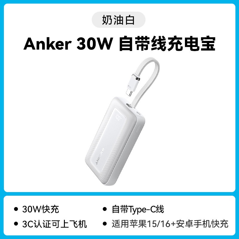 Anker 安克 A1681 自带线移动电源 10000mAh