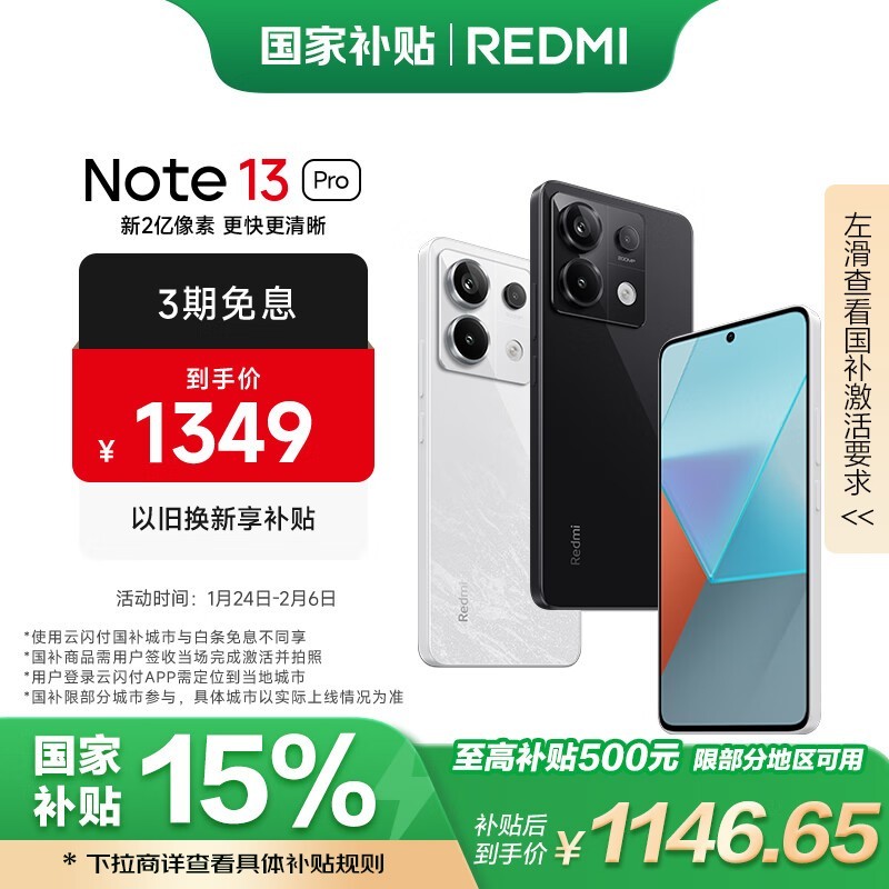 Redmi Note 13 Pro（12GB/256GB）