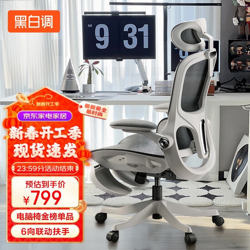黑白调P2 Pro人体工学椅到手价799元