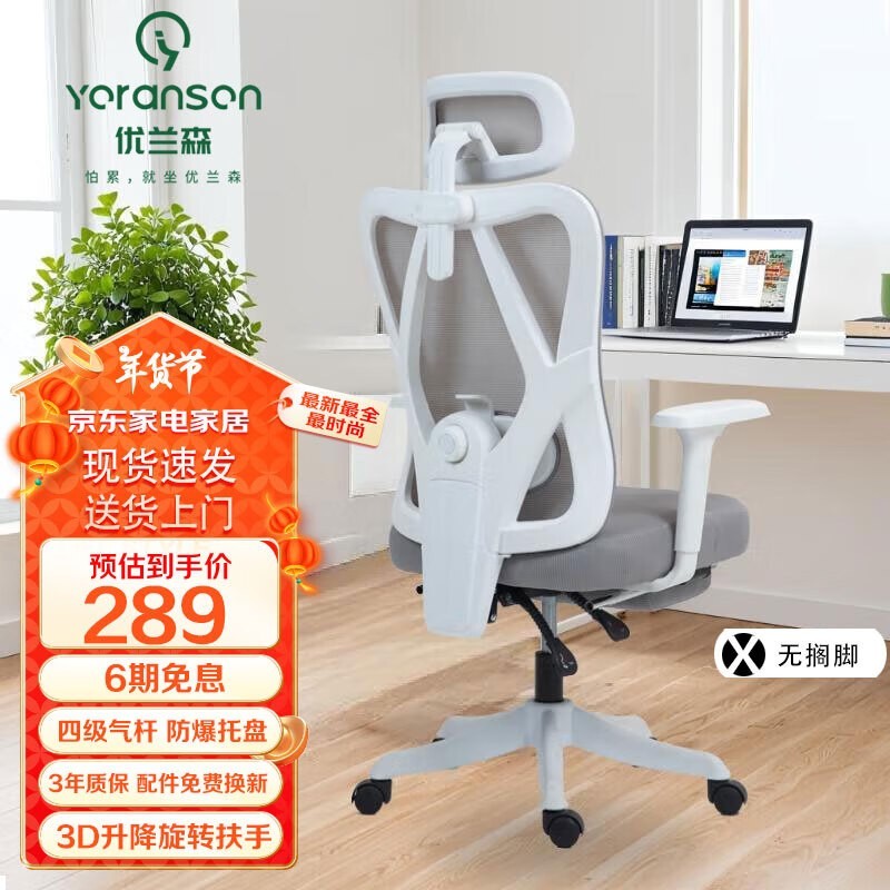 优兰森人体工学椅W2026云白款159元包邮(原价499元)