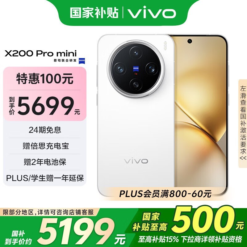 vivo X200 Pro mini(16GB/1TB)