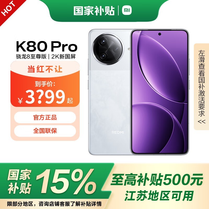 Redmi K80 Pro 5G手机京东特惠3199元