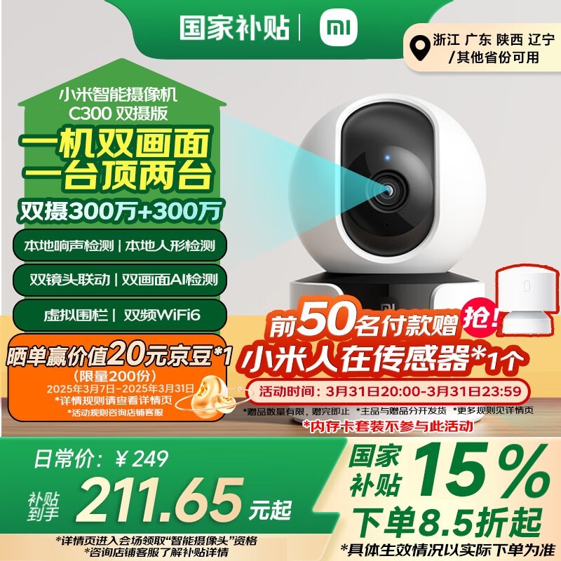 小米Xiaomi智能摄像机C300双摄版高清智能守护家庭安全