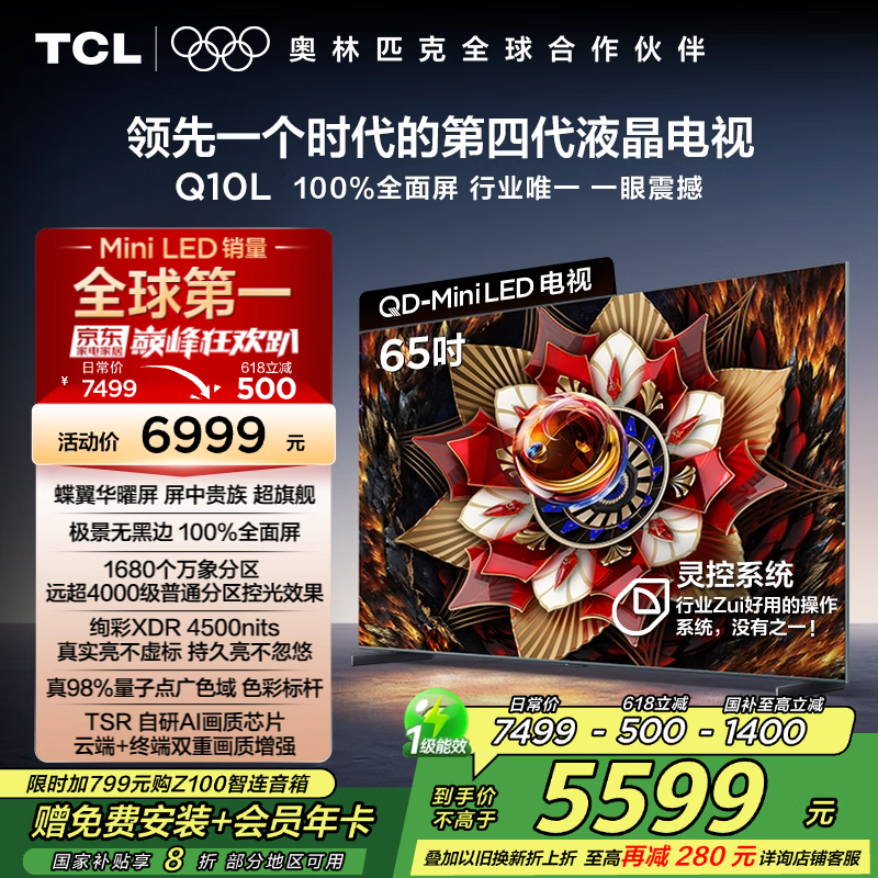 TCL 65Q10LҺӣŻݺ4968Ԫ