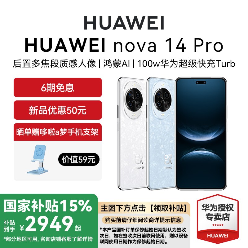 华为 HUAWEI nova 14 Pro新款手机官方旗舰店游戏手机数码鸿蒙系统学生老人手机nova13Pro