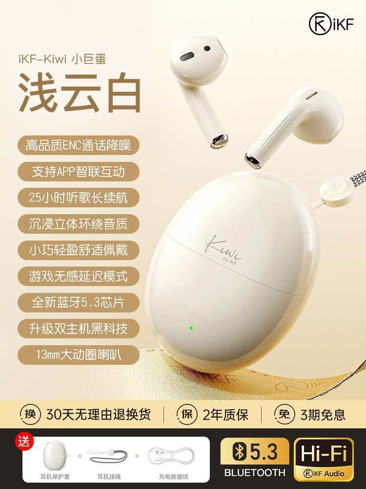 iKF Kiwi小巨蛋蓝牙耳机2025新款限时特惠