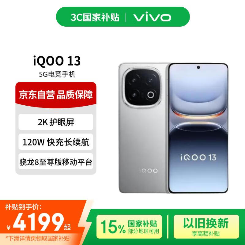 iQOO 13 5Gֻɶʱػ3692Ԫ