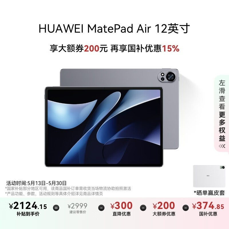 ��Ϊ MatePad Air 12Ӣ��(8GB/256GB)