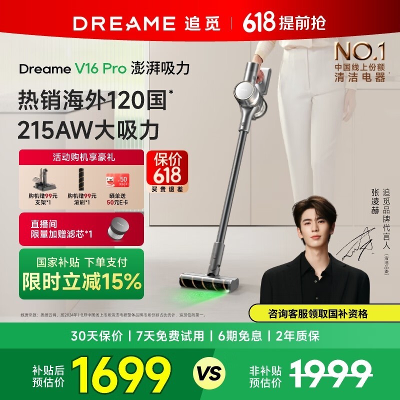 ׷Dreame V16 Proʱػ
