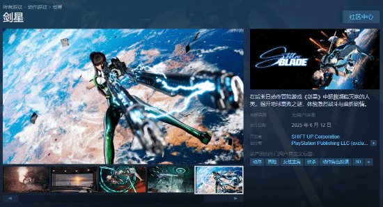 《剑星PC版预售开启,六月十二日发售》
