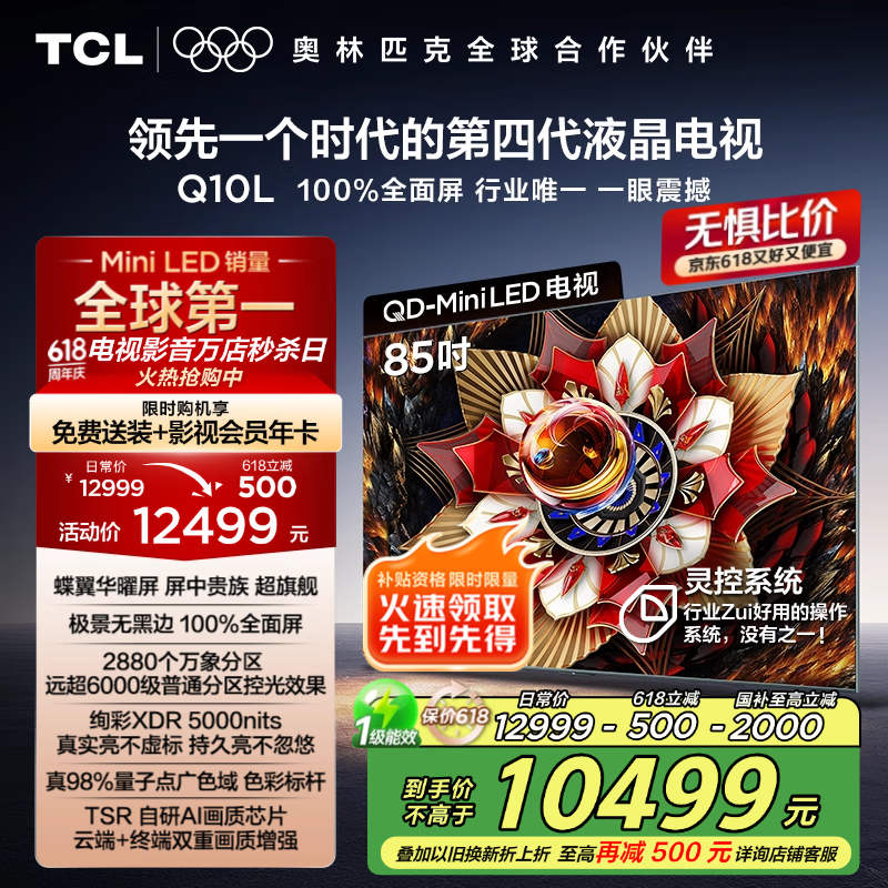 TCL 85Q10L 85ӢӾŻݵ6847Ԫ