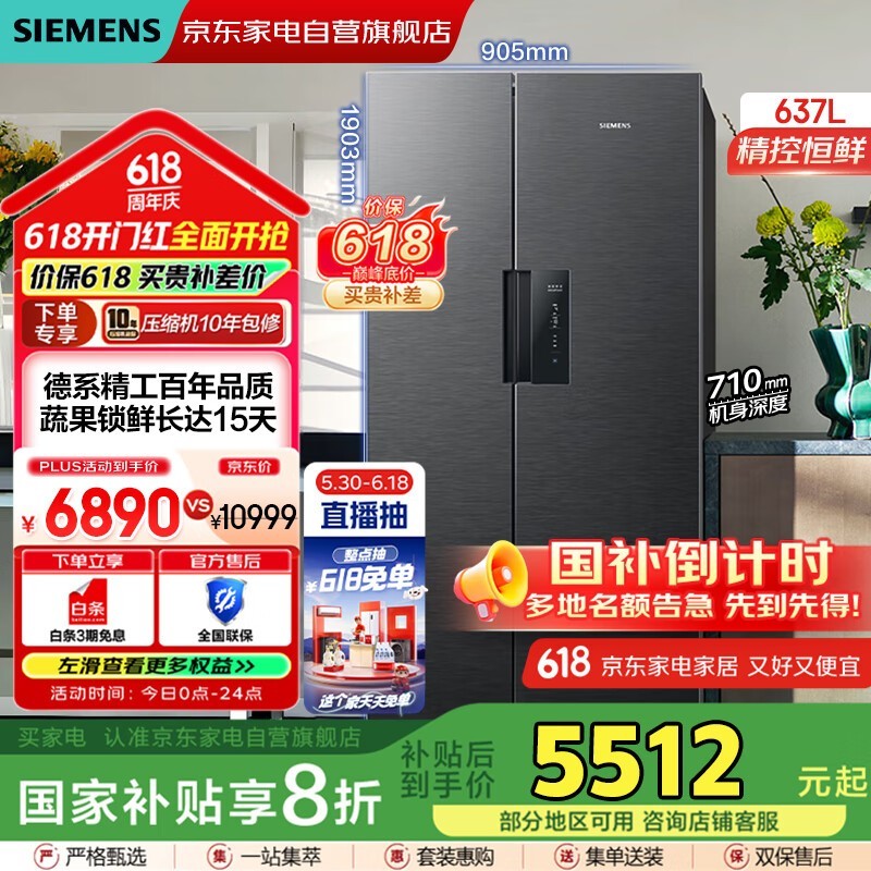 西门子KA98NV143C 630L冰箱 优惠价5472元