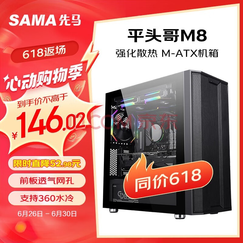先马（SAMA）平头哥M8 游戏办公mini电脑主机箱 前板铁网/玻璃侧透/支持MATX主板240水冷/背线/独立电源仓/U3