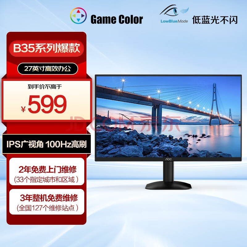 AOC 27Ӣ 100Hz IPS HDRMode HDMI ⲻ ɱڹ ΢ ܰ칫ʾ 27B35H