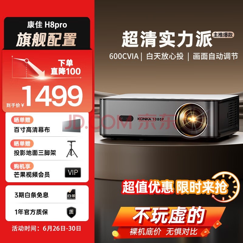 康佳（KONKA）H8Pro 投影仪家用家庭影院4k超高清 投影机办公家用 投影电视一体机（ 600CVIA流明 自动对焦 ）