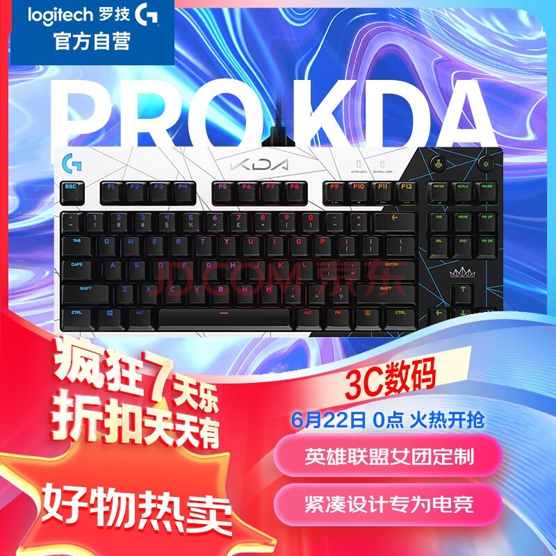 罗技（G）Pro英雄联盟KDA女团定制版机械键盘 有线机械游戏键盘  RGB灯效 紧凑式87键 电竞选手级机械键盘