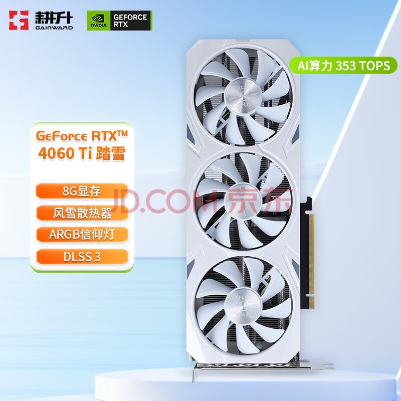 GAINWARD GeForce RTX 4060 Ti GDDR6 DLSS 3 רҵƻ滭AIͼ羺Ϸ̨ʽԿ RTX 4060 Ti ̤ѩ 8G