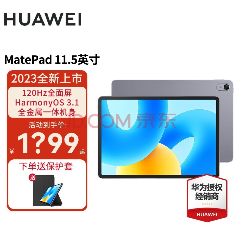 Ϊƽ MatePad 11.5Ӣ 2023 120Hzȫ Ӱְ칫ѧϰƽ HW11E ջ WiFi 8G+128G ׼ ٷ