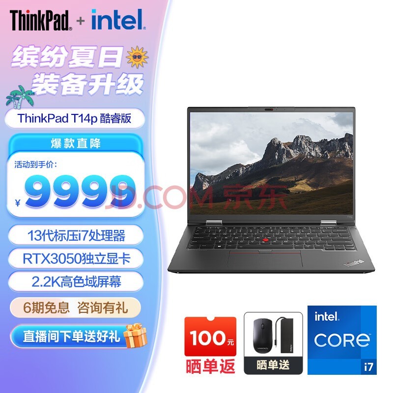 ThinkPad T14p 联想 13代英特尔酷睿标压 T系列工程师商务办公高性能笔记本电脑 14英寸轻薄本2.2K高色域屏 i7-13700H 16G 512G 独显03CD