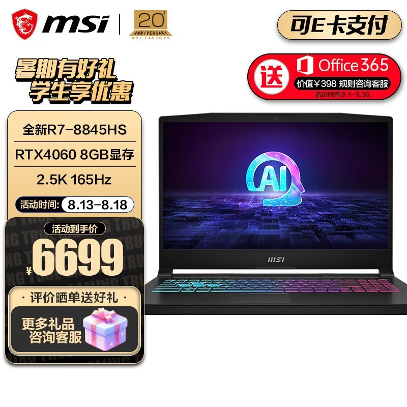 ΢ Ӱ15 AI  2024(R7 8845HS/16GB/512GB/RTX4060)