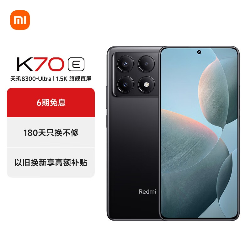 Redmi K70E(12GB/256GB)