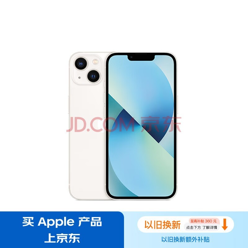 Apple/苹果 iPhone 13 (A2634) 128GB 星光色 支持移动联通电信5G 双卡双待手机