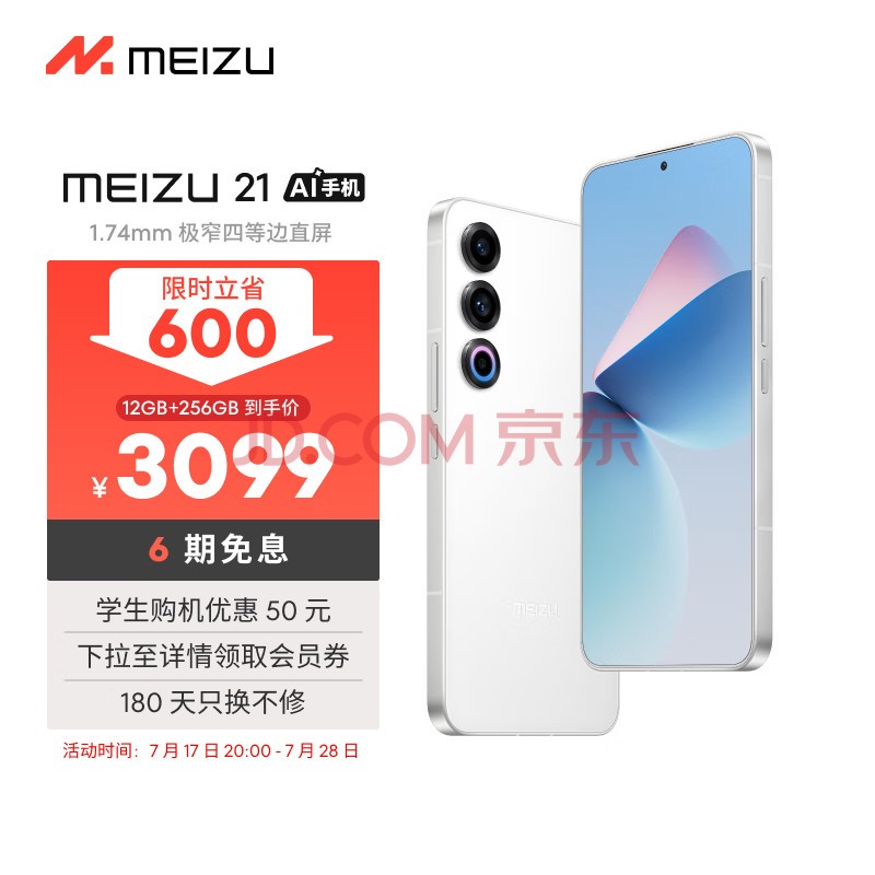 魅族（MEIZU）21 12GB+256GB 魅族白 1.74mm极窄四等边直屏 骁龙8Gen3 2亿像素 80W超充 5G游戏学生拍照手机