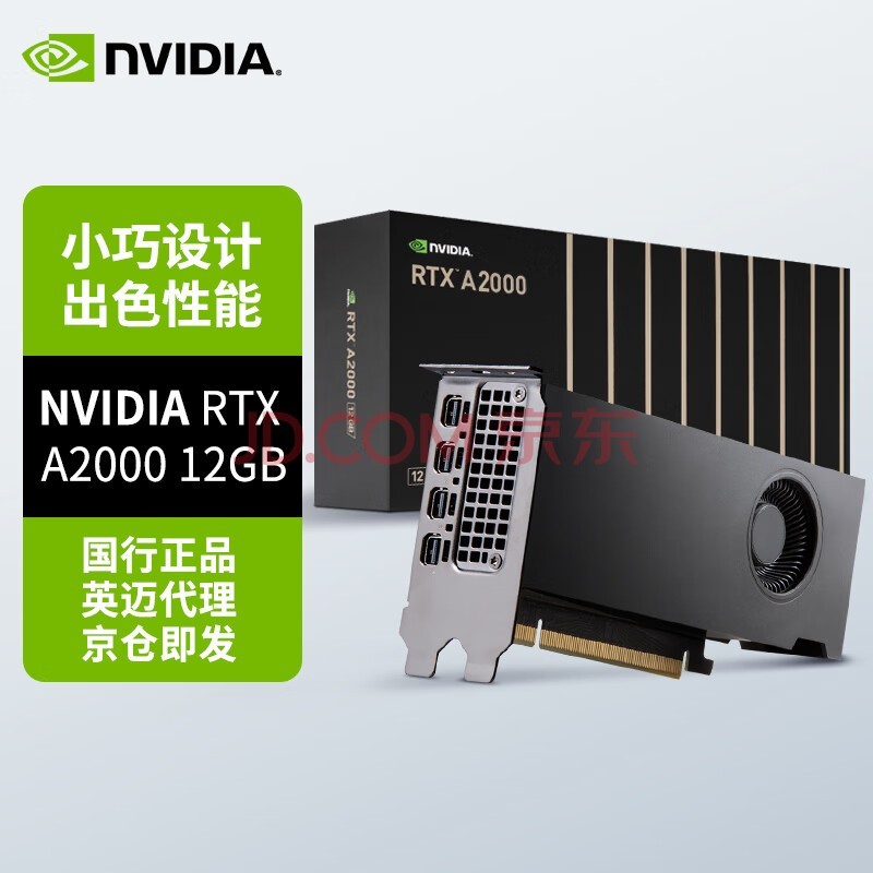 英伟达（NVIDIA）RTX A2000 12GB  专业显卡 原装盒包