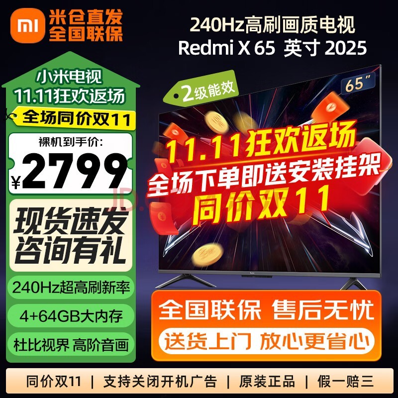 小米（MI）电视 240Hz高刷 4+64GB WiFi6 小米澎湃OS平板电视机Redmi X系列电竞 以旧换新二级能效 政府补贴 65英寸 Redmi X 65新品上市 政府补贴