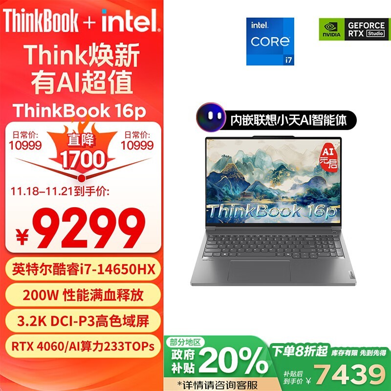 ThinkBook 16p 2024(i7 14650HX/16GB/1TB/RTX4060)