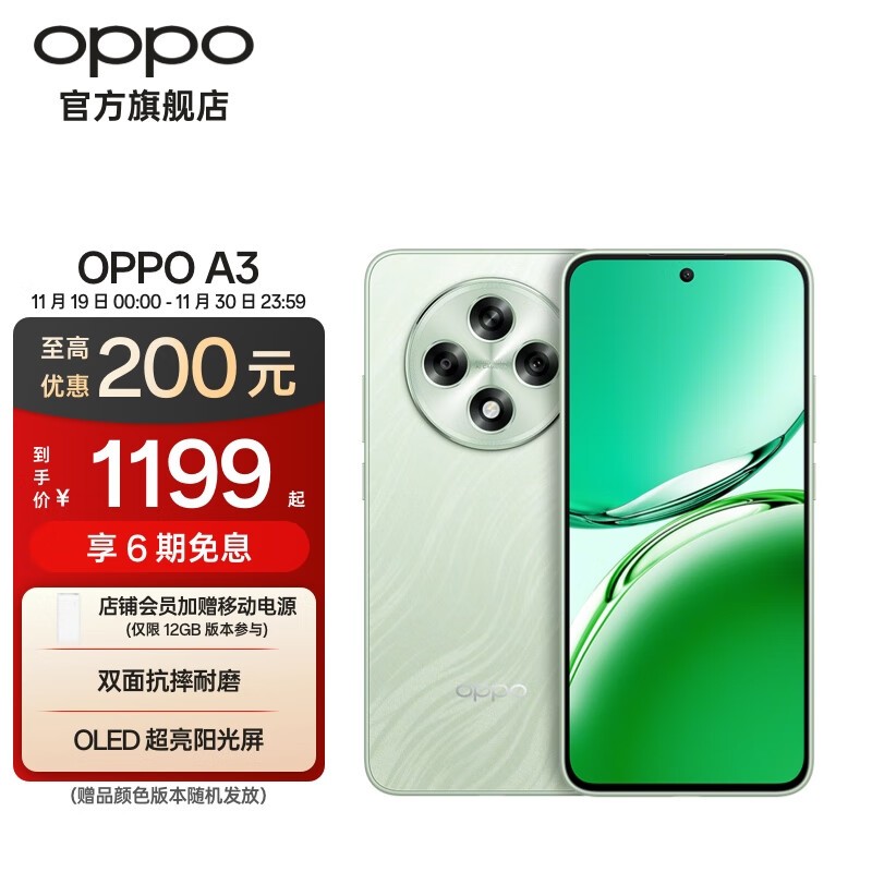 OPPO A3(8GB/256GB)