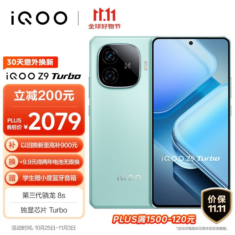 iQOO Z9 Turbo 5Gֻ1779Ԫֵʱ