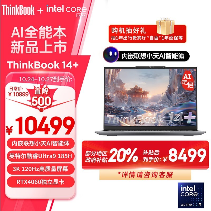 ThinkBook 14+ 2024 (Ultra9 185H/32GB/1TB/RTX4060/3K)