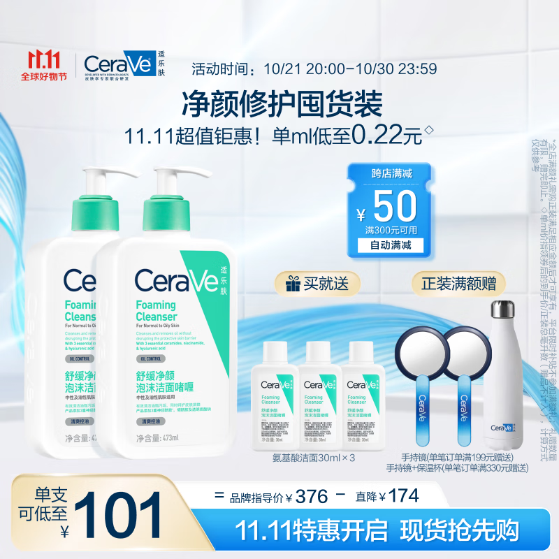 񻶴CeraVe ַ ᆨଽ473ml*2ֻҪ118Ԫ