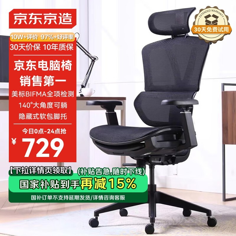 京东京造人体工学电脑椅到手价619元,直降15%