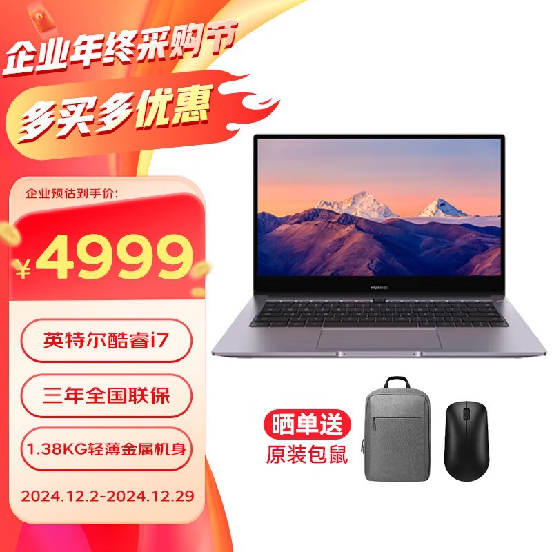 ΪMateBook B3-430ᱡ Ҳ 3999Ԫؼ