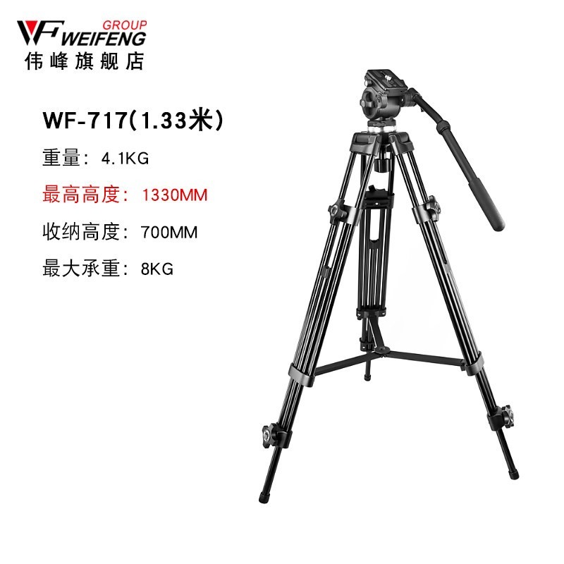 WEIFENG 伟峰 WF-717 铝合金三脚架 1.8米